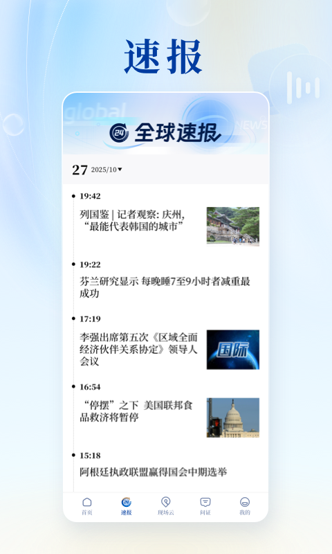 新华社app