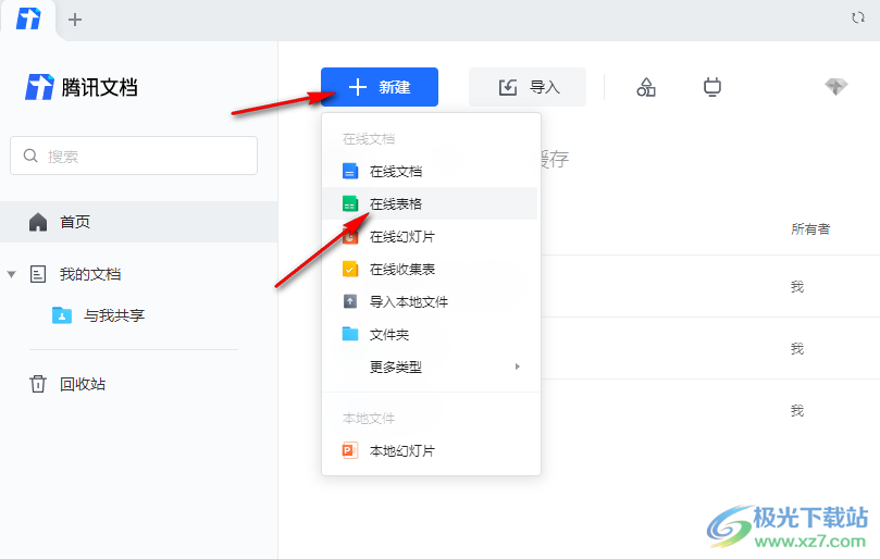 《腾讯文档》在线编辑不让其他人看见怎么弄