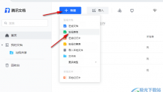 《腾讯文档》在线编辑不让其他人看见怎么弄