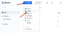 《腾讯文档》在线编辑不让其他人看见怎么弄