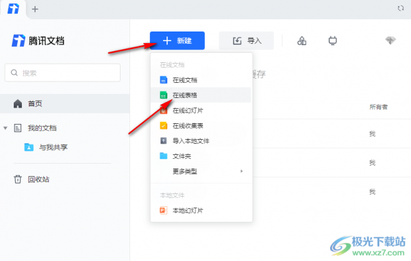 《腾讯文档》在线编辑不让其他人看见怎么弄