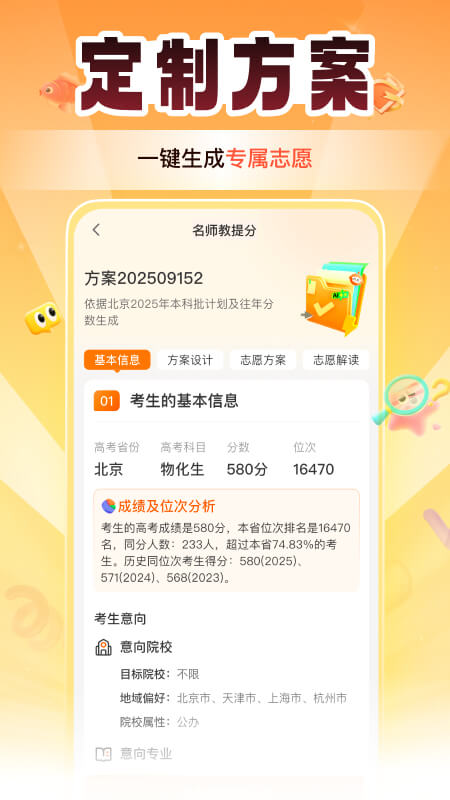 掌上高考app
