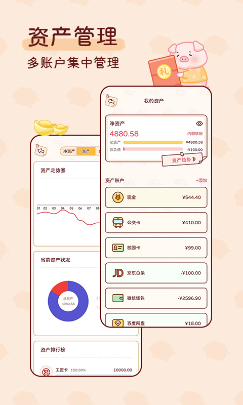 嘟嘟记账app