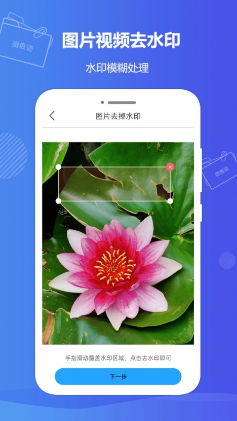 微痕迹app