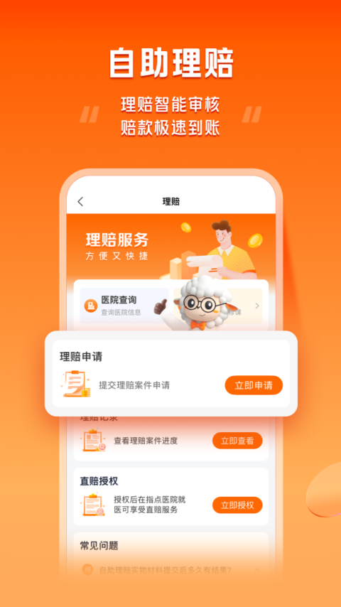 平安好福利app