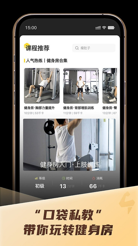 硬汗健身app