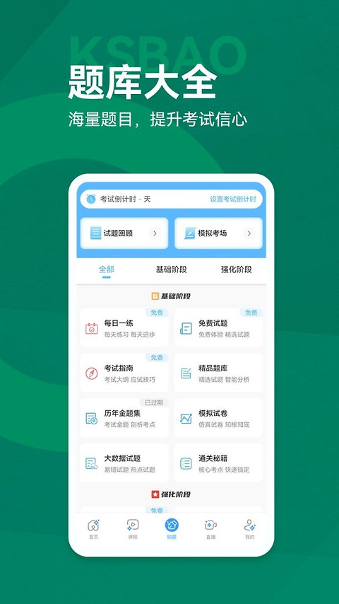 考试宝典app