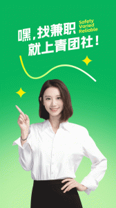 青团社兼职app