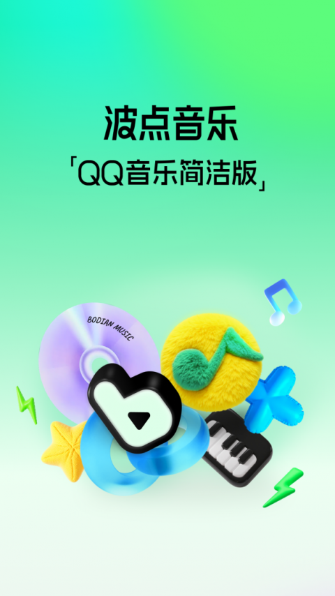 波点音乐app