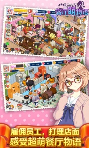 餐厅萌物语九游版