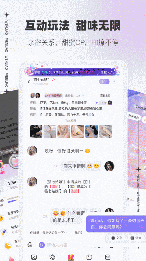 文撩最新版