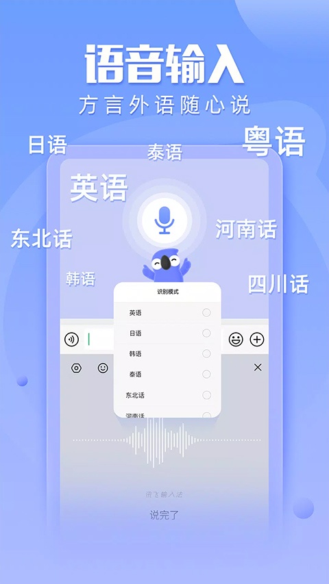 讯飞输入法谷歌市场版