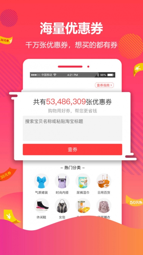 好券网app
