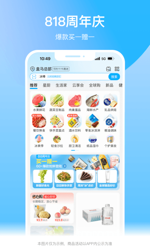盒马鲜生app