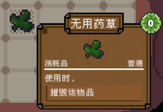 《背包英雄》物品图鉴大全