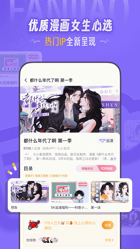 饭角app官方版
