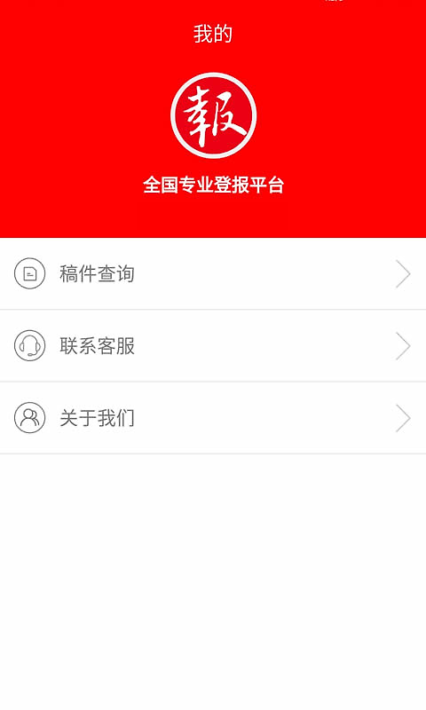 登报通app