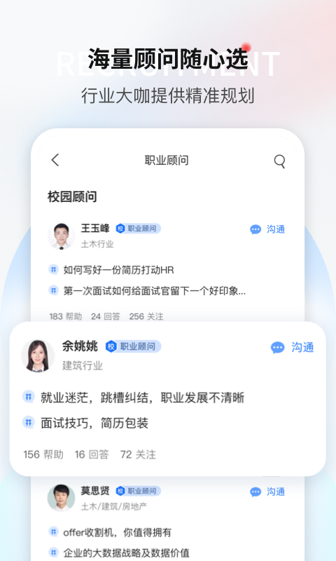 一览职业app