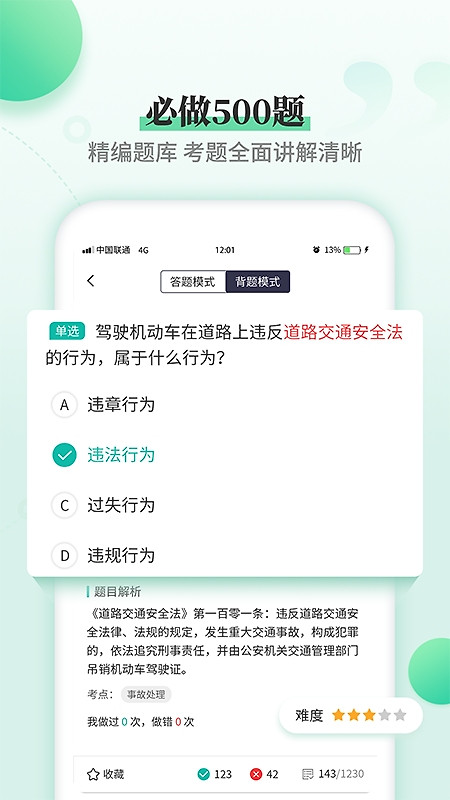 驾考科目一科目四