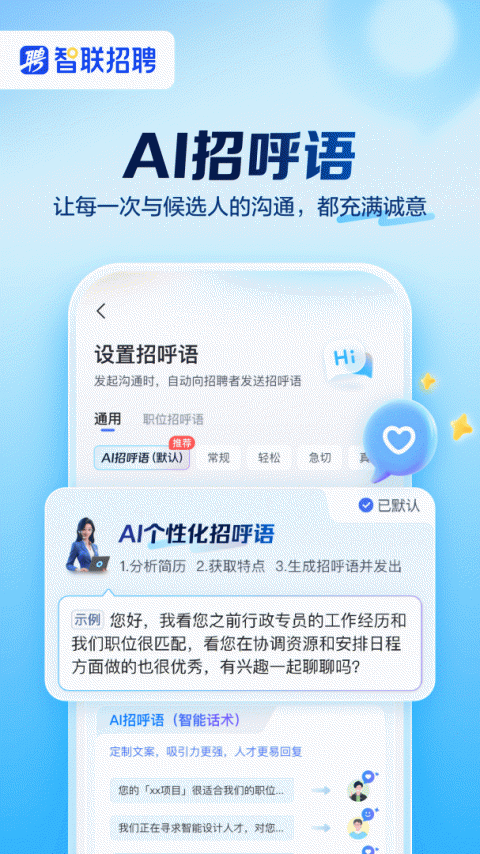 智联招聘app