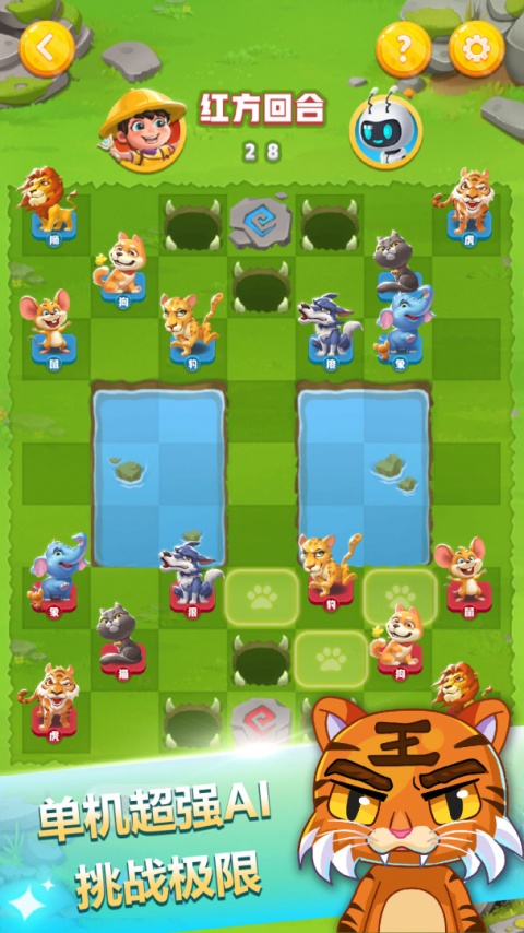 斗兽棋