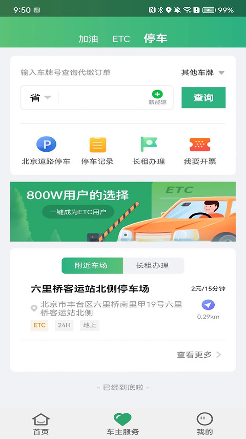 乐速通app