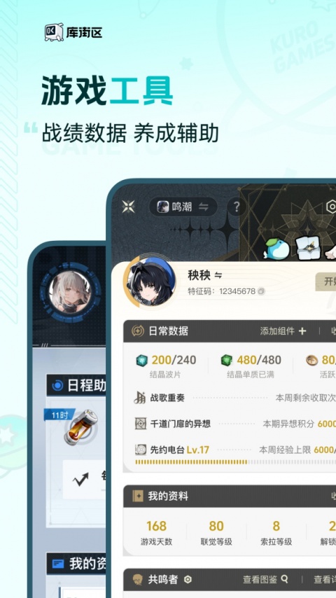 库街区app