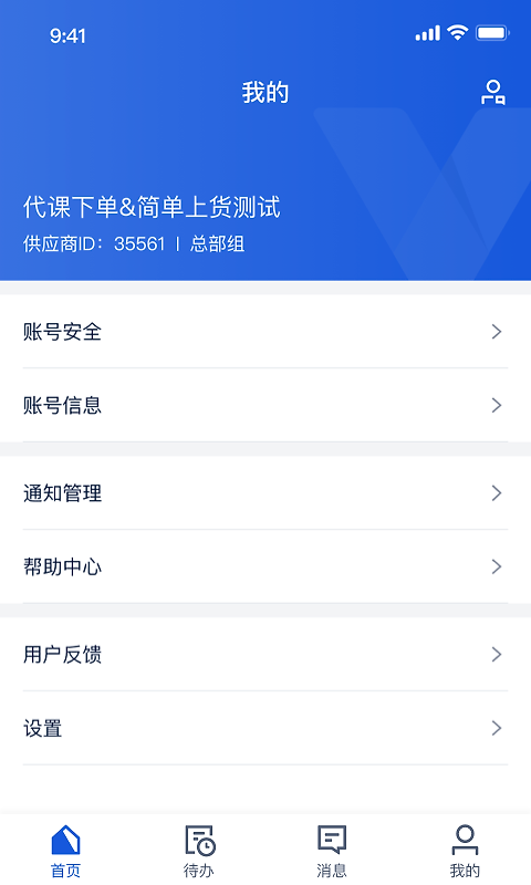 旅游商家app