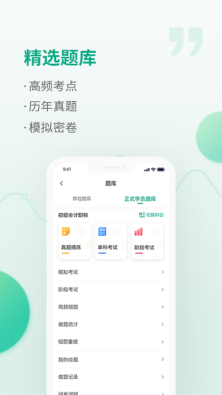 恒企网校手机app