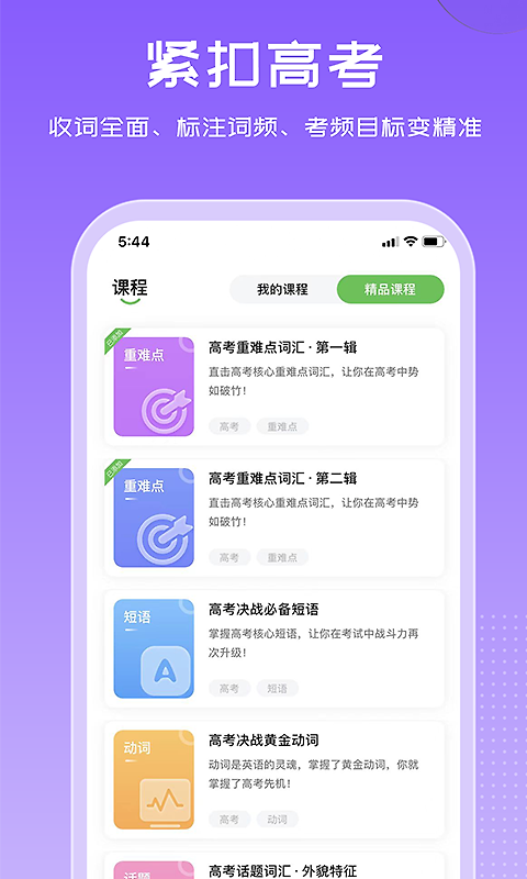 维词学生版app