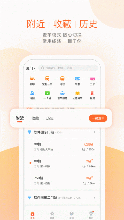 掌上公交出行app