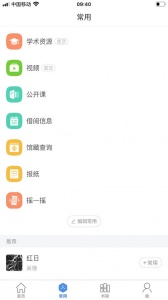 超星移动图书馆app