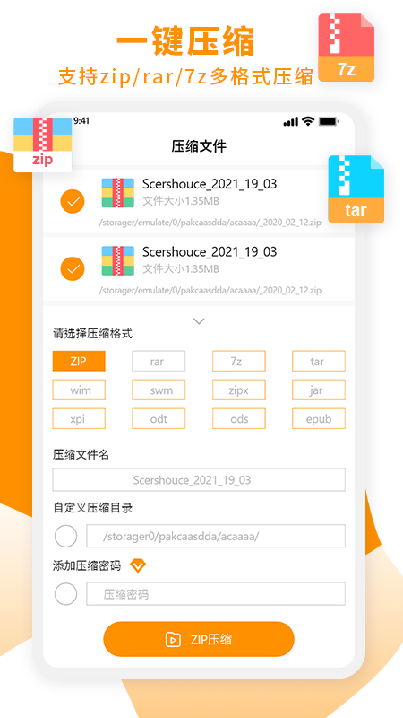 Zip解压大师app