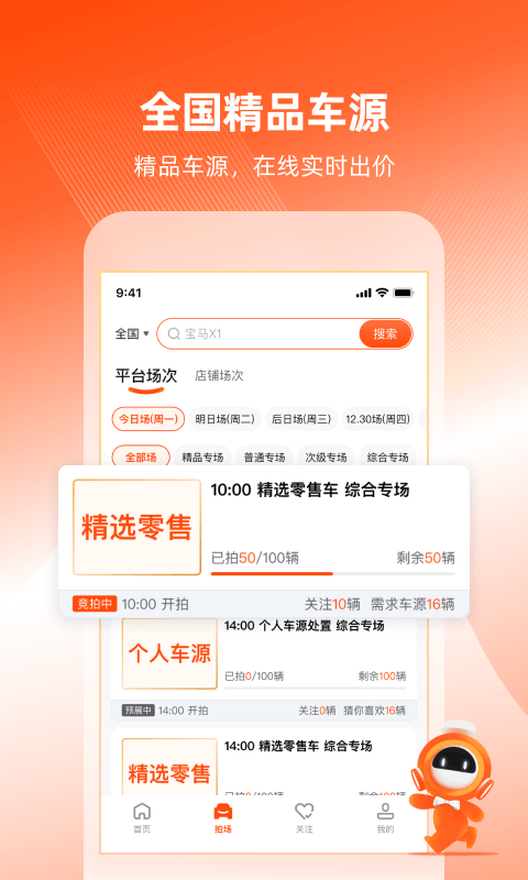 车易拍商户版app