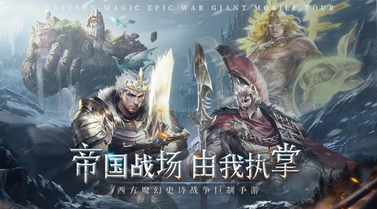 帝国雄师官方版