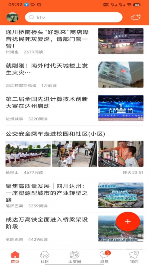 凤凰山下app