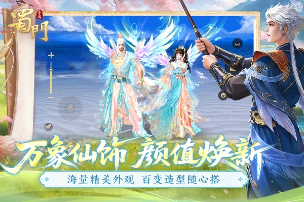 蜀门(领土争霸)