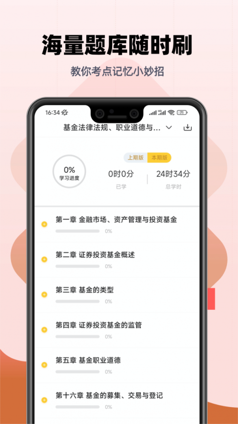 基金从业资格亿题库