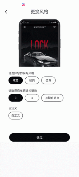 智能控车app