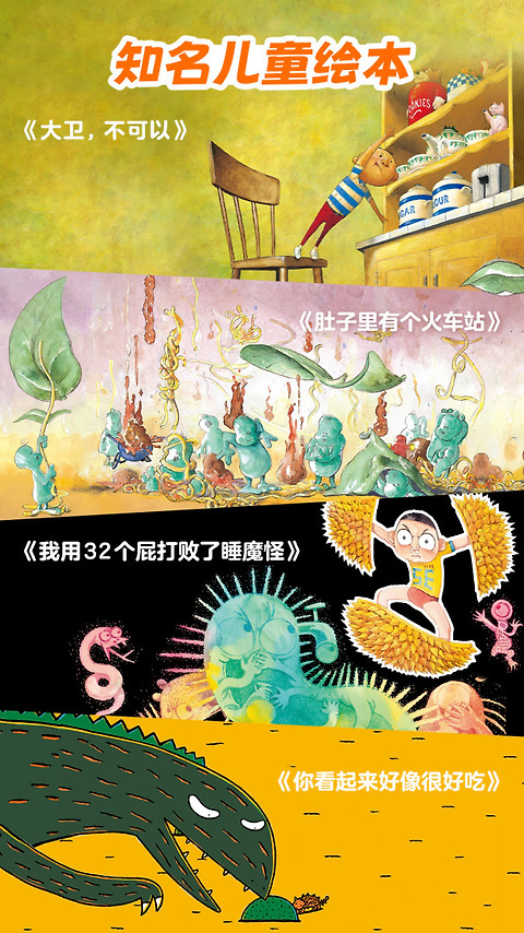 叫叫绘本app