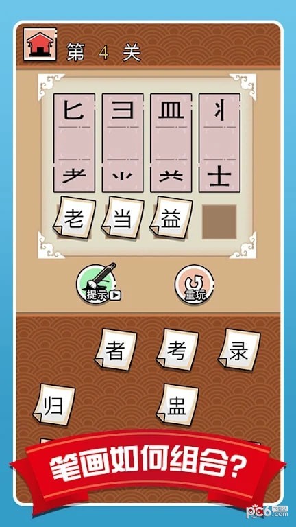 汉字拆拆拆