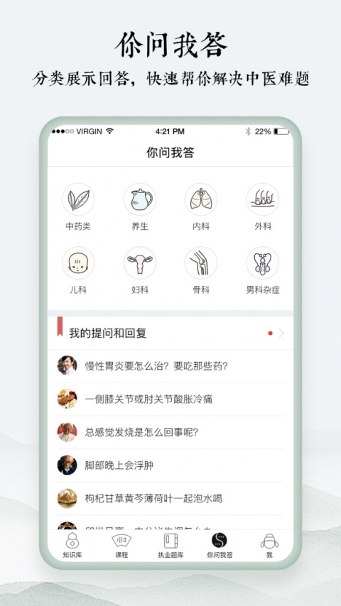 中医通