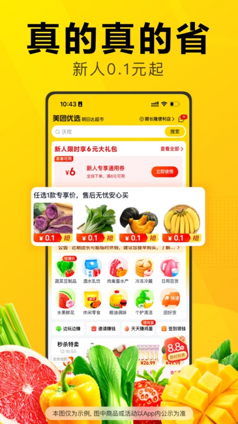 美团优选app软件