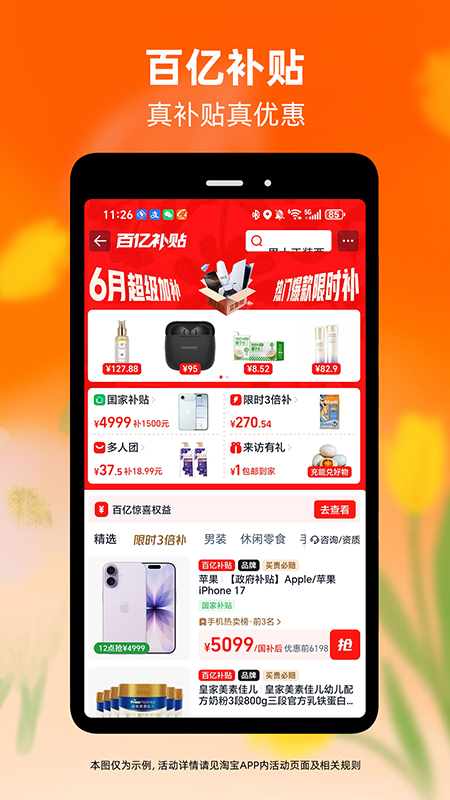 手机淘宝app
