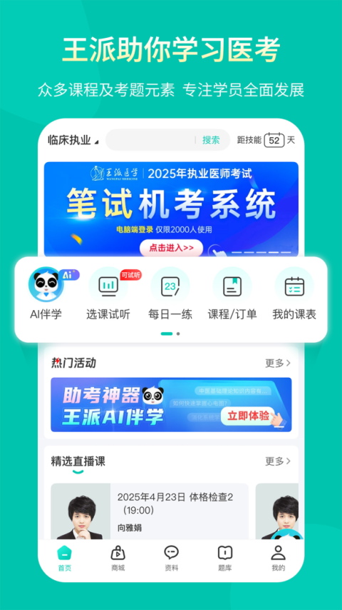 王派医学官方版