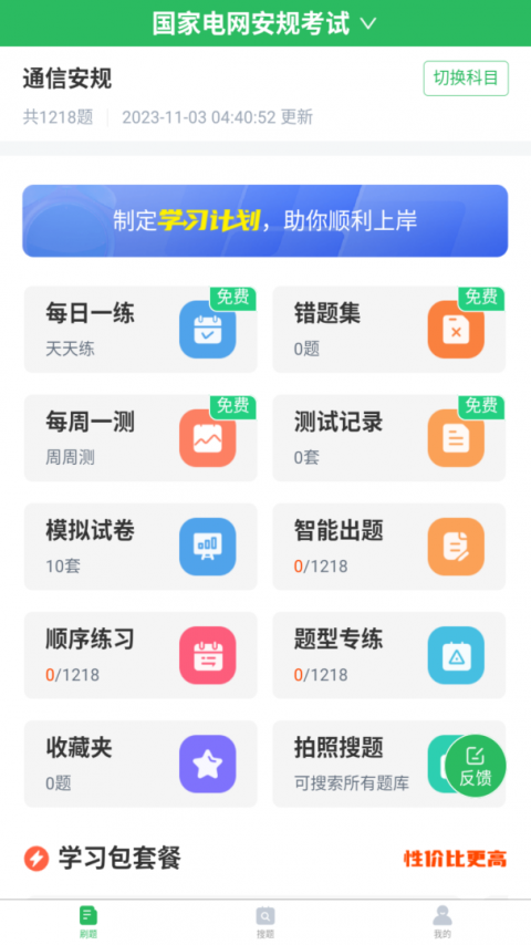 国家电网题库