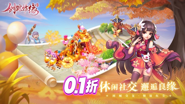剑踪情缘