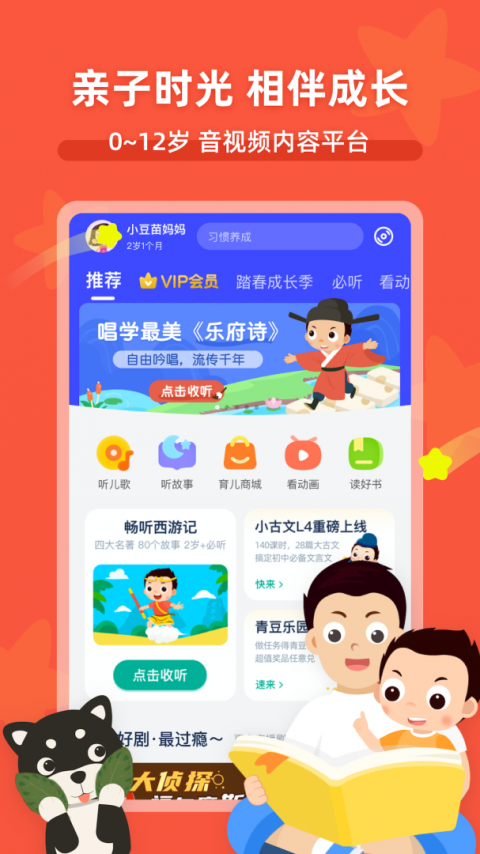 常青藤爸爸官方版