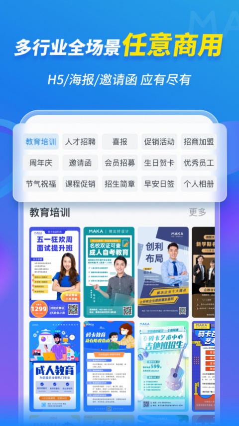 MAKA设计软件