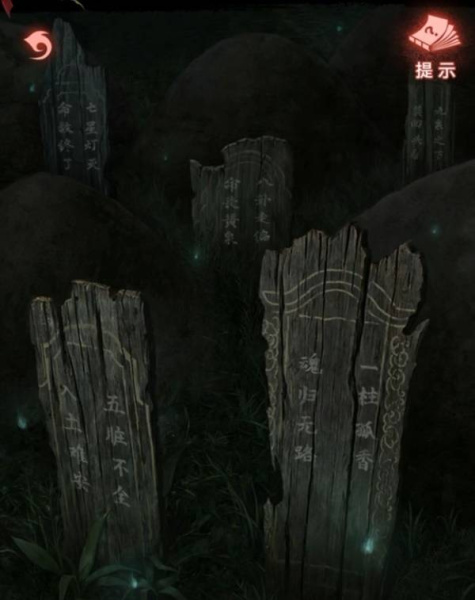 《纸嫁衣9罗浮梦》全章节图文流程攻略